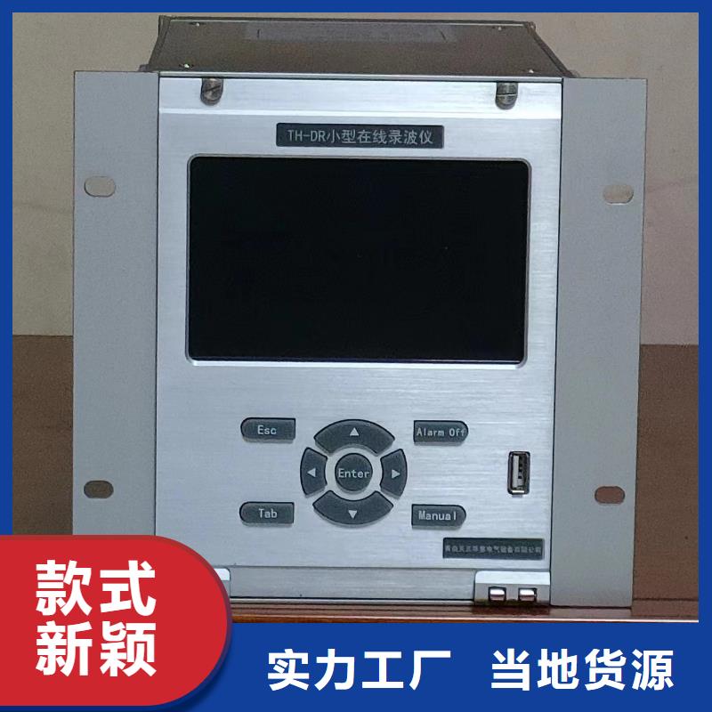 故障錄波儀供應(yīng)商
