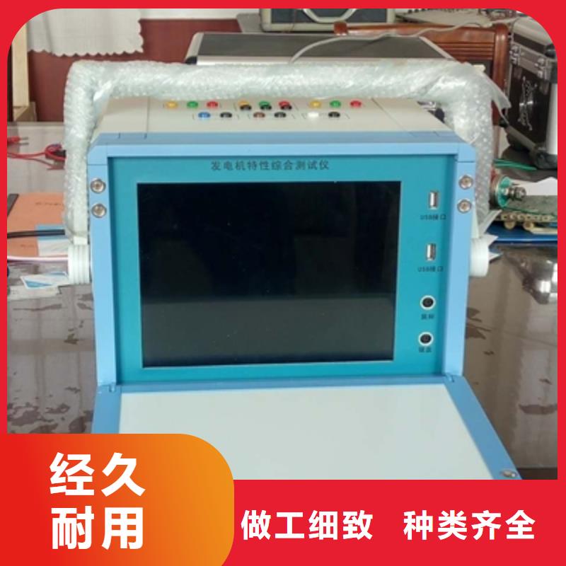 發(fā)電機(jī)特性綜合測(cè)試儀高壓開關(guān)特性校準(zhǔn)裝置材質(zhì)實(shí)在