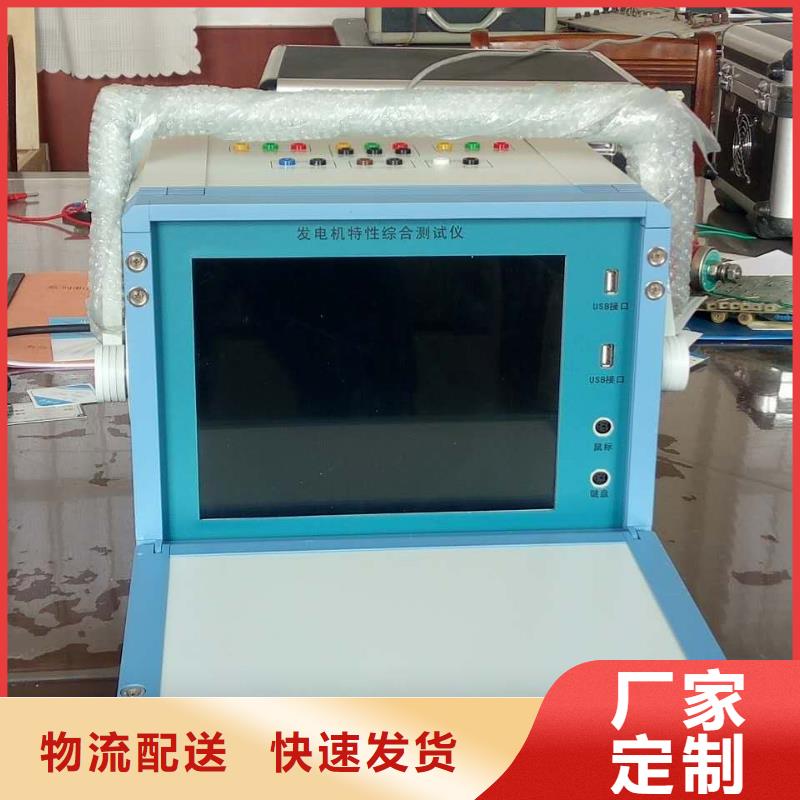發(fā)電機(jī)特性綜合測(cè)試儀高壓開關(guān)特性校準(zhǔn)裝置材質(zhì)實(shí)在