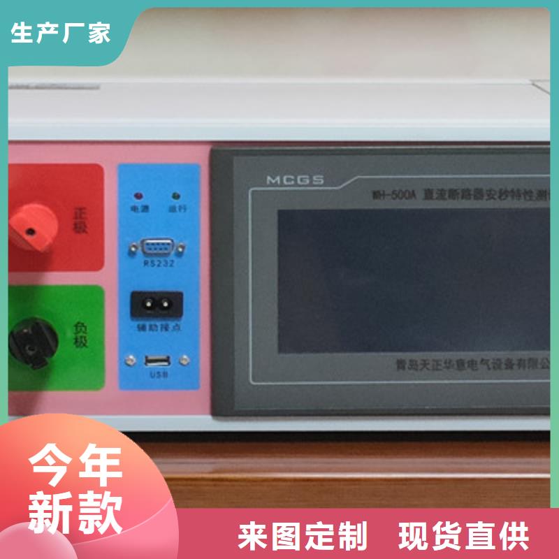 微機模擬斷路器-天正華意電氣設備有限公司
