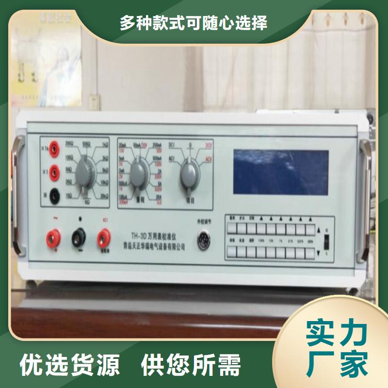 多功能校準儀TH-5模擬開關測試儀合作共贏