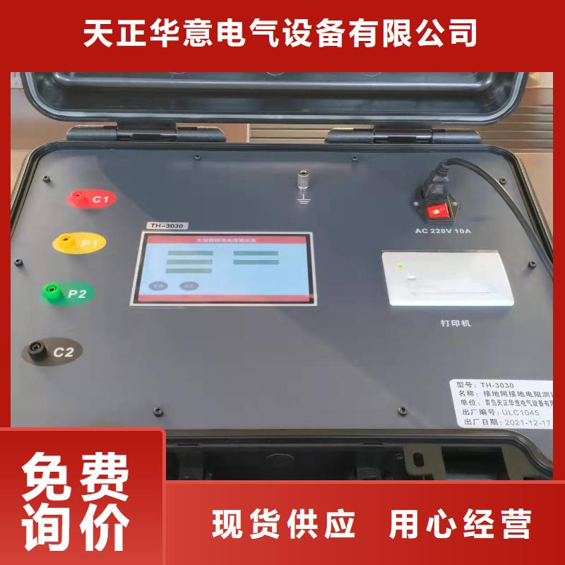|宝丰|叶县|许昌|郑州|漯河|商丘|信阳|焦作|三门峡天正华意接地电阻测试仪 【交直流试验变压器】品质服务诚信为本