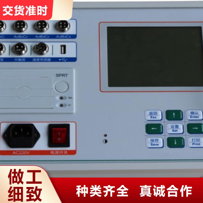 【高压开关测试仪】_录波分析仪用心经营