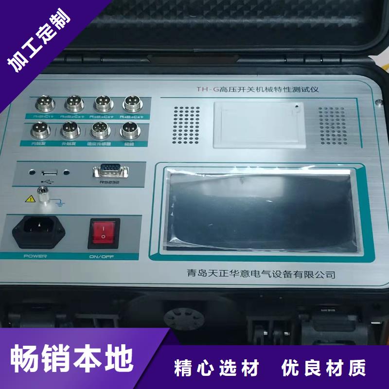 高壓開關機械特性測試儀檢定裝置企業-好品質