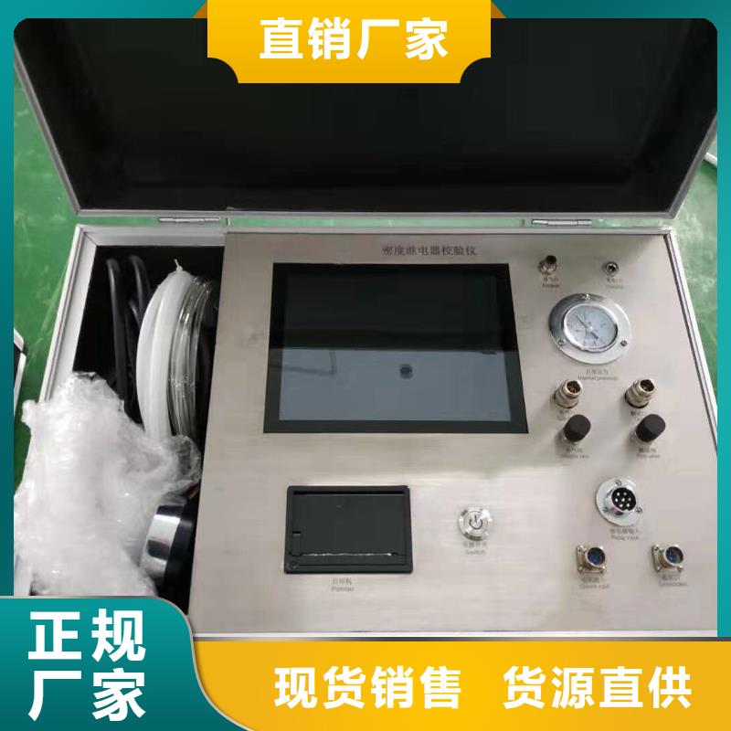 供應(yīng)批發(fā)六氟化硫密度繼電器校驗(yàn)裝置-價(jià)格優(yōu)惠