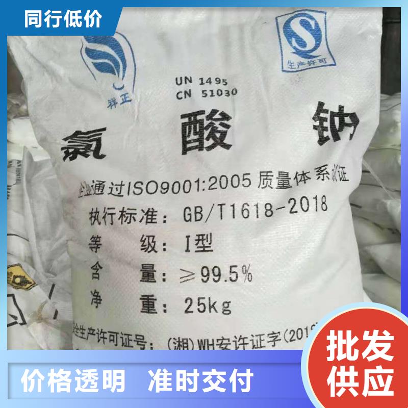 河南省当地恒清工业氯酸钠2024年优势价格（现货供应）