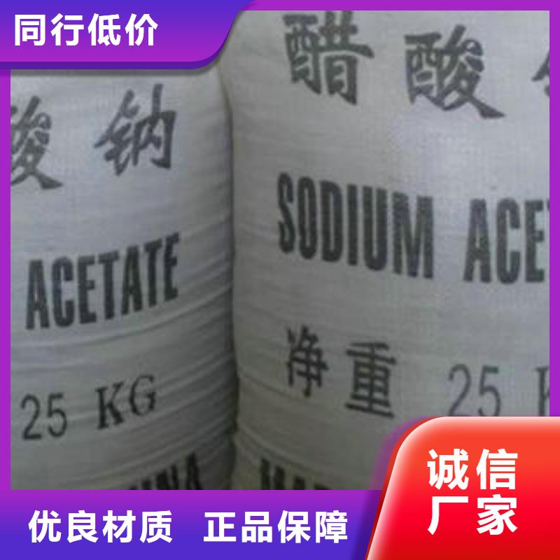 質量可靠的醋酸鈉價格生產廠家