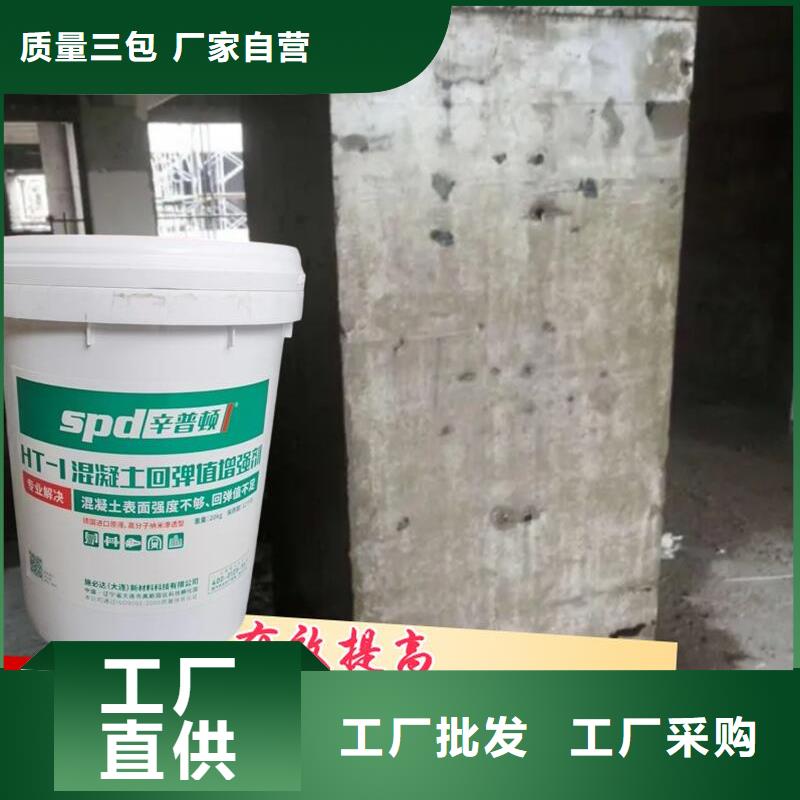 砼回彈增強(qiáng)劑誠信廠家