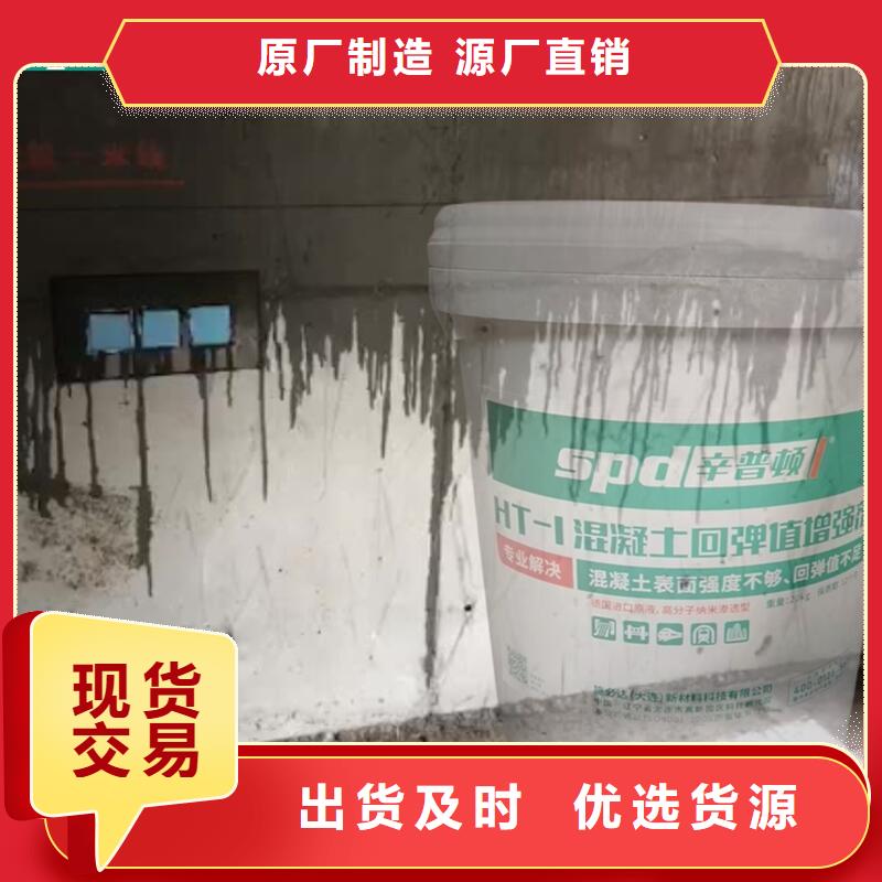 混凝土回彈值增強(qiáng)劑廠家直銷