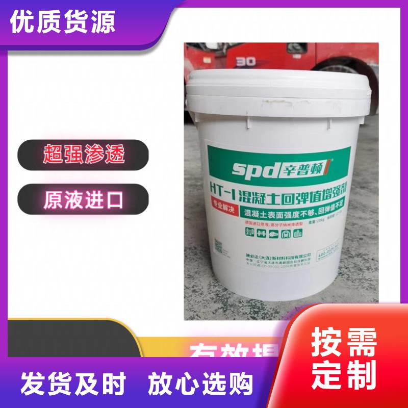 混凝土回彈增強(qiáng)劑生產(chǎn)廠家
