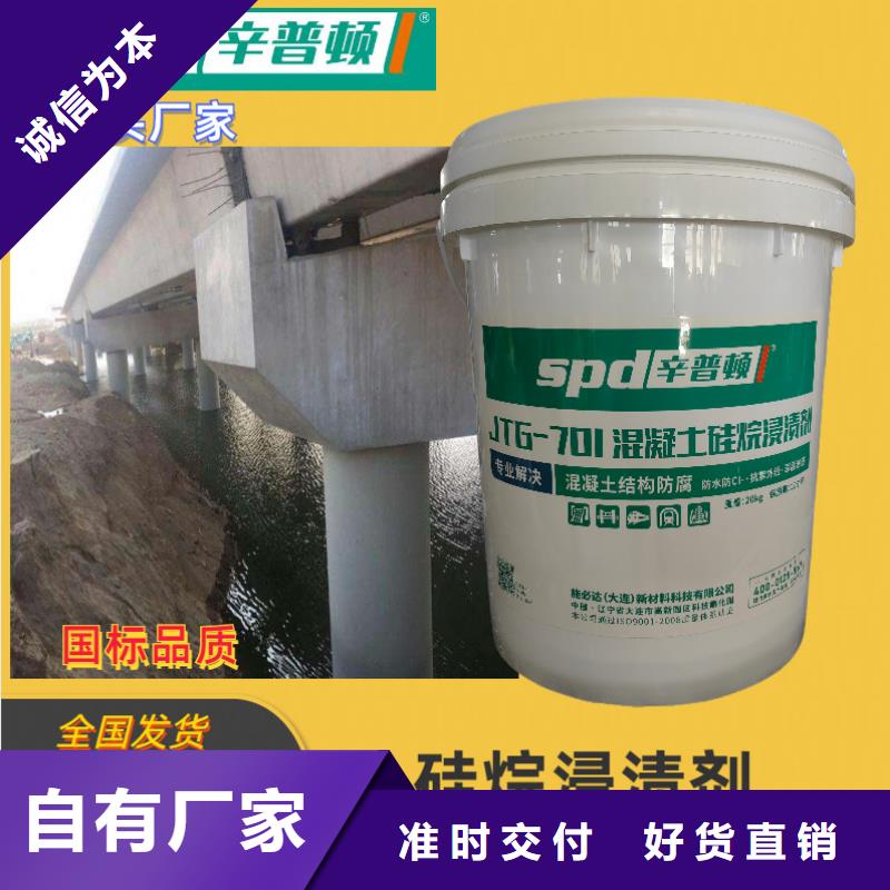 混凝土硅烷保护剂供应商