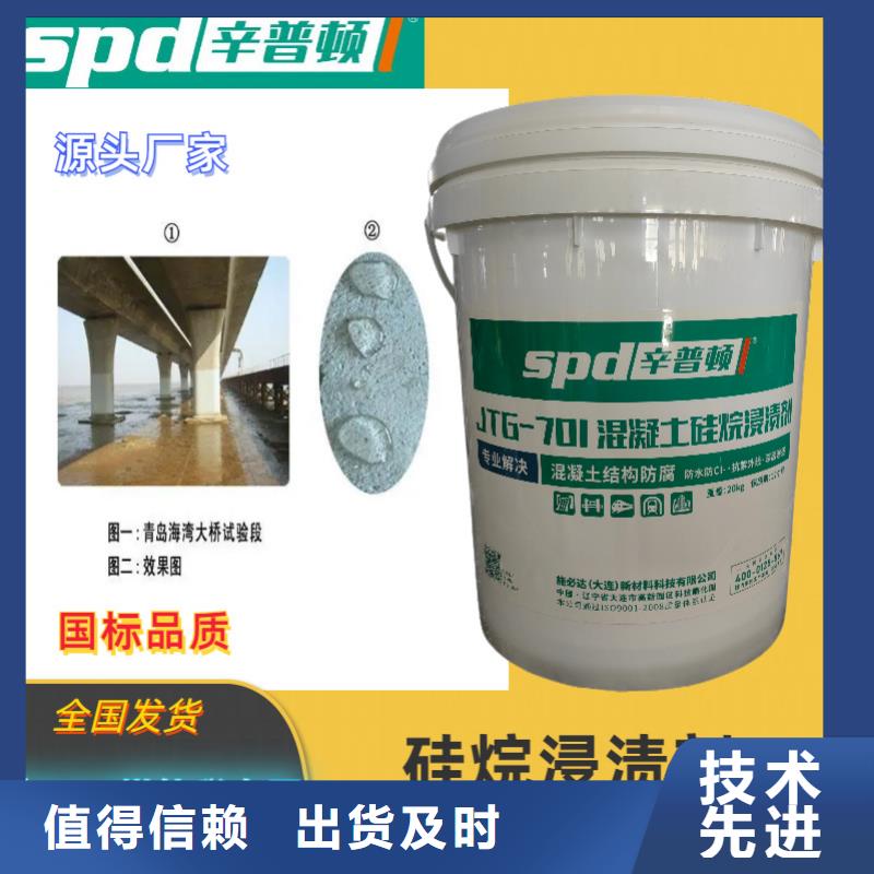 液体硅烷浸渍剂质量保证