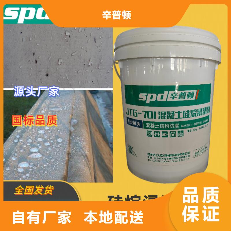 混凝土防護硅烷涂料全國配送