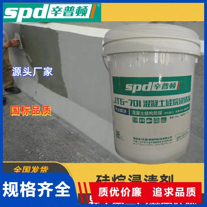 硅烷浸渍防水剂现货直供