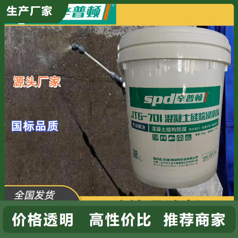混凝土硅烷浸漬劑銷售