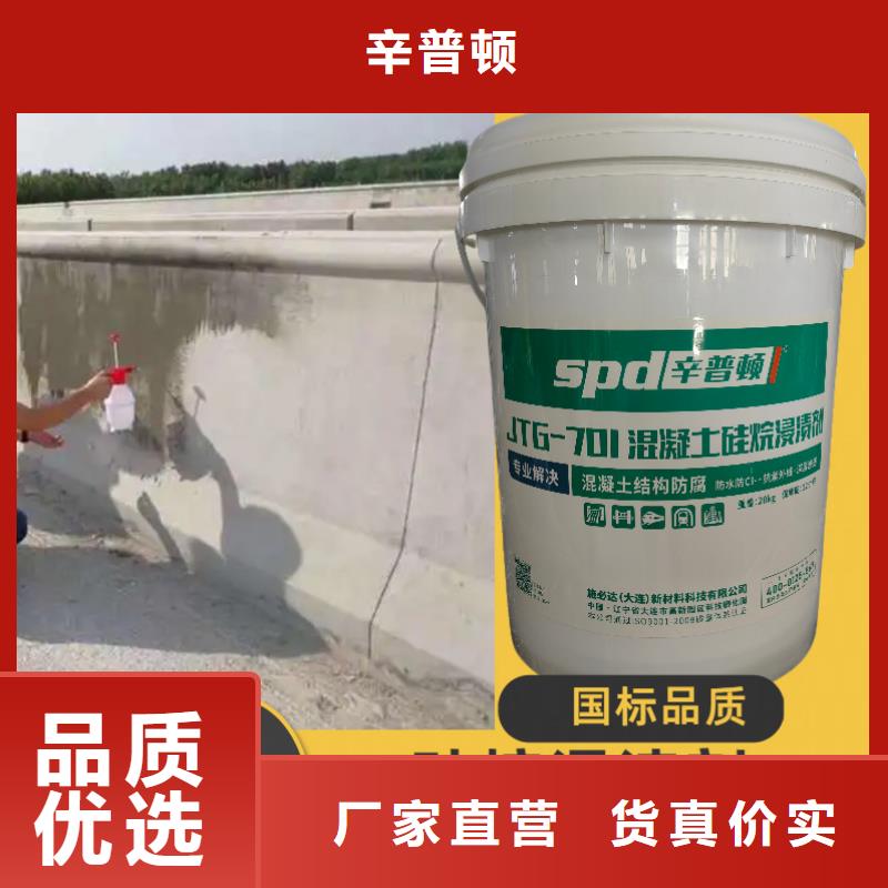 混凝土硅烷浸漬劑生產廠家