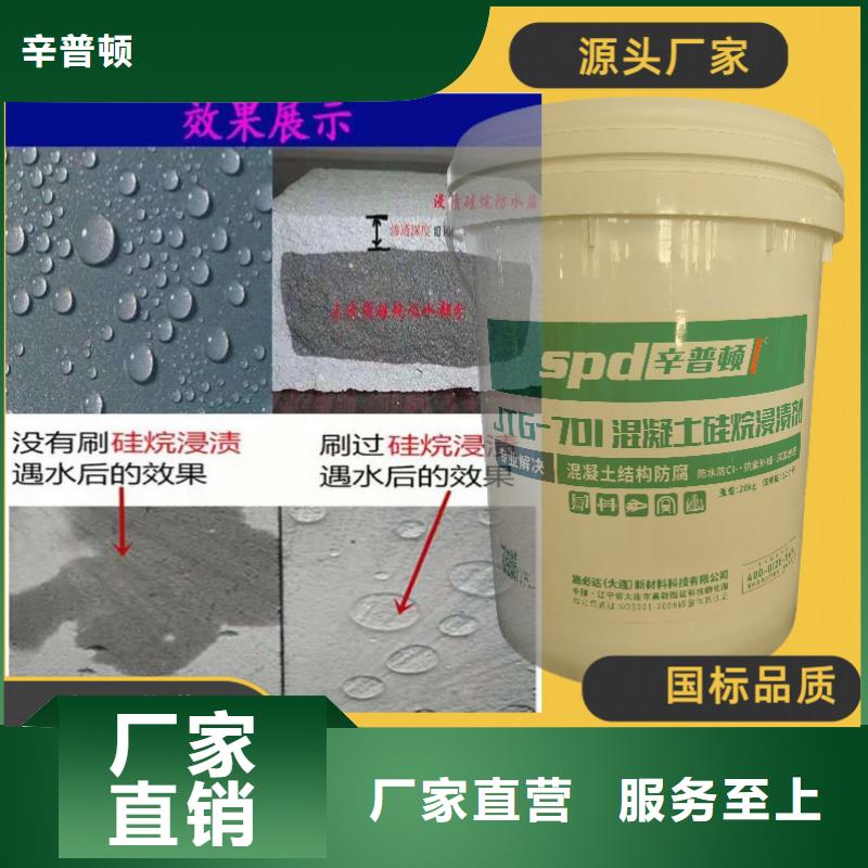 防腐防水硅烷浸渍剂厂家价格