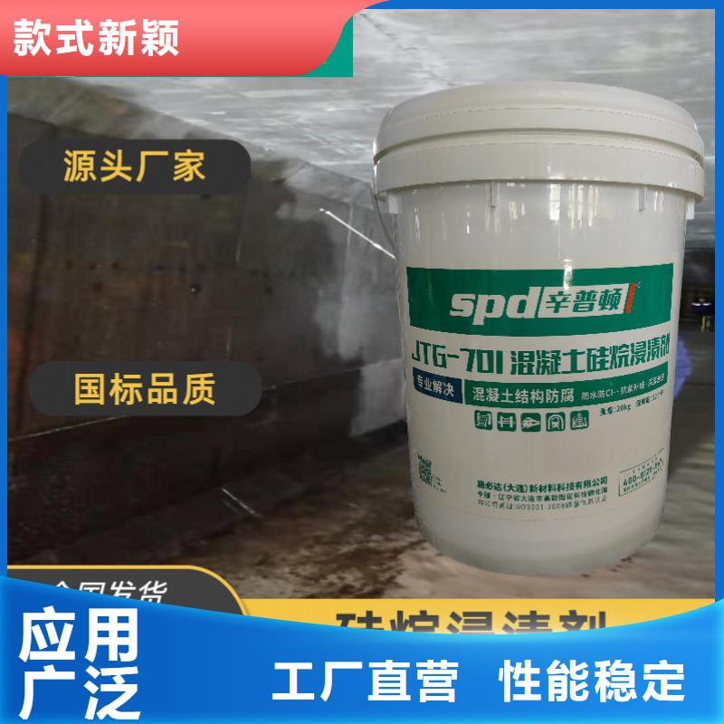 混凝土硅烷浸漬液型號齊全