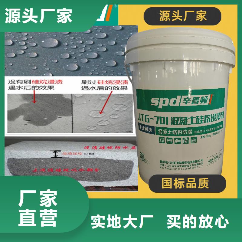 混凝土防腐硅烷浸渍剂价格
