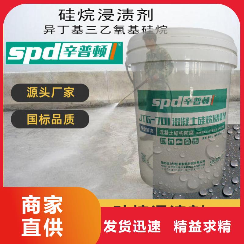 混凝土硅烷浸渍液供应