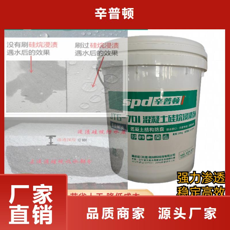 混凝土硅烷保护剂品质放心