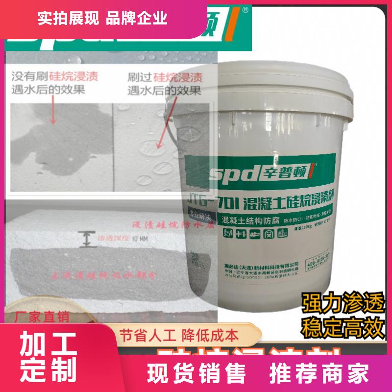 混凝土防护硅烷涂料供应商