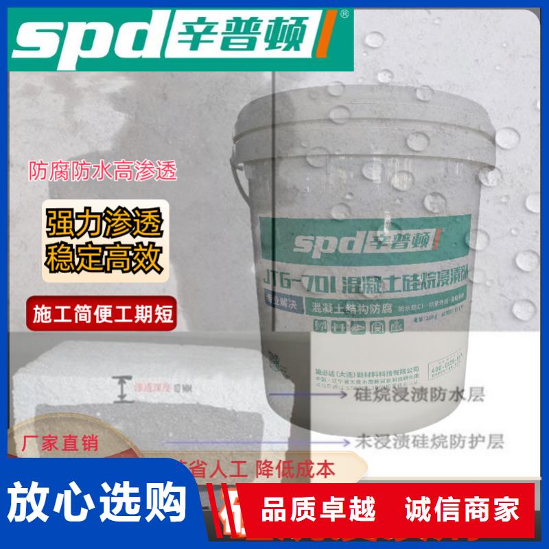 白沙县硅烷浸渍液品质优