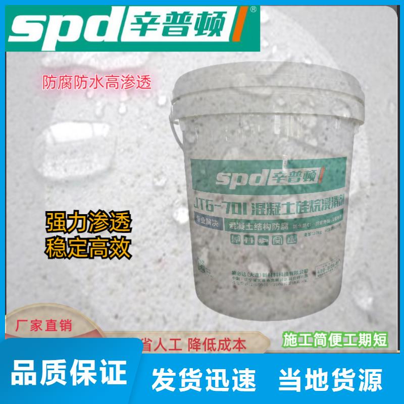订购<辛普顿>膏体硅烷浸渍剂产品介绍