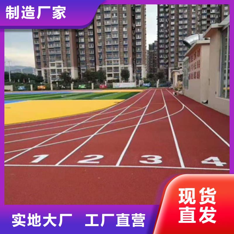 学校操场塑胶跑道材料批发