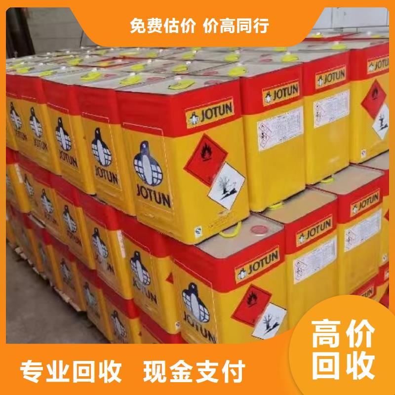 回收環氧油漆廠家回收氯磺化聚乙烯底漆免費上門