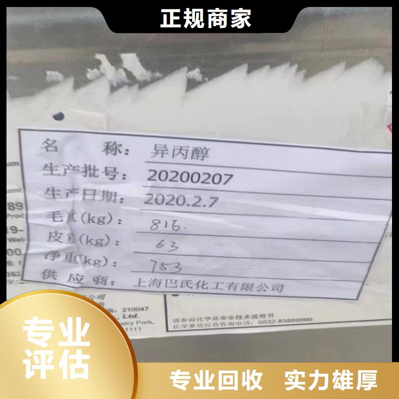 快速上門回收異氰酸酯-二手廢舊溶劑放心選擇