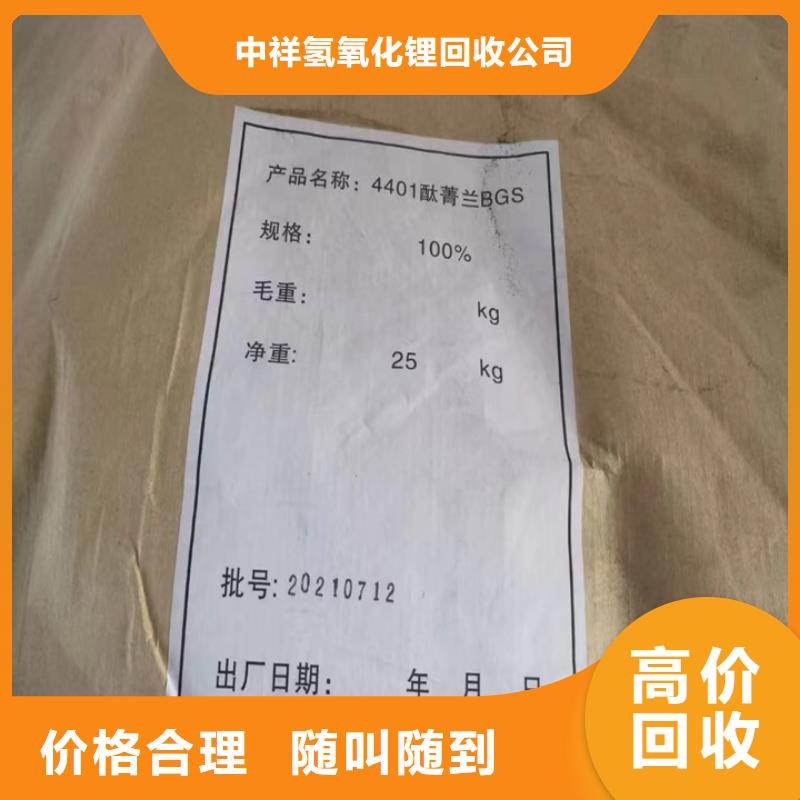 快速上門回收異氰酸酯回收鎳鈷錳酸鋰放心選擇