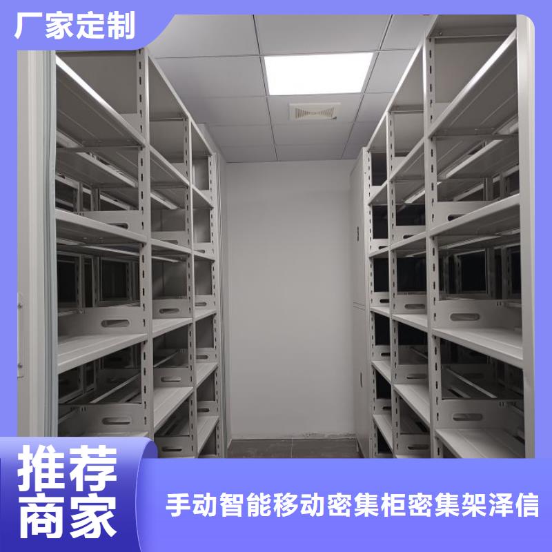 价优惠【泽信】全封闭凭证密集柜