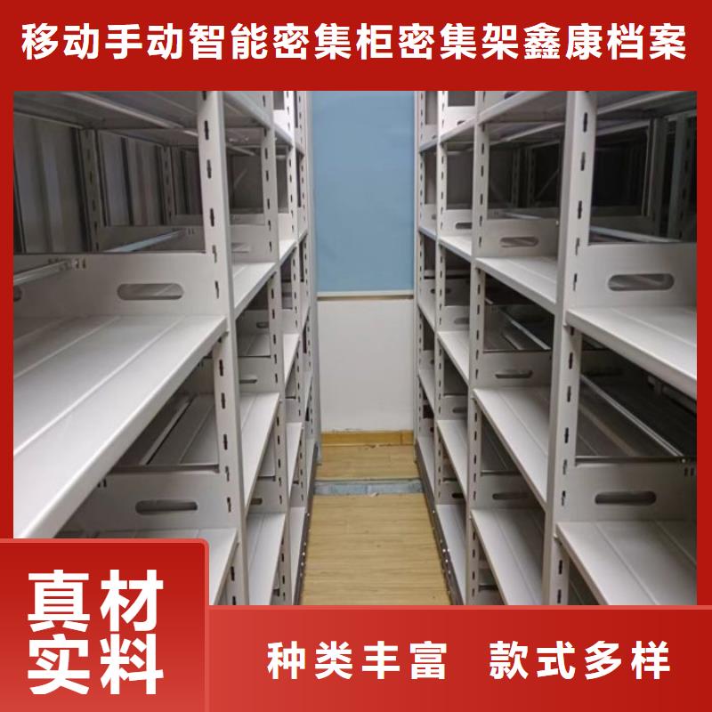 公司地址【鑫康】密集柜式檔案架