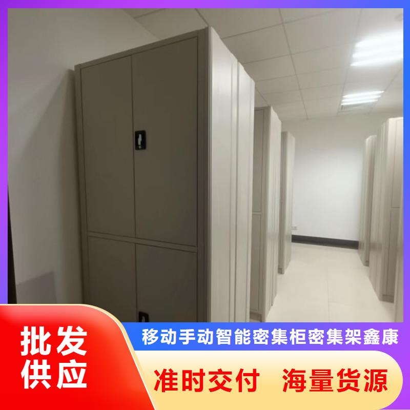 公司地址【鑫康】密集柜式檔案架