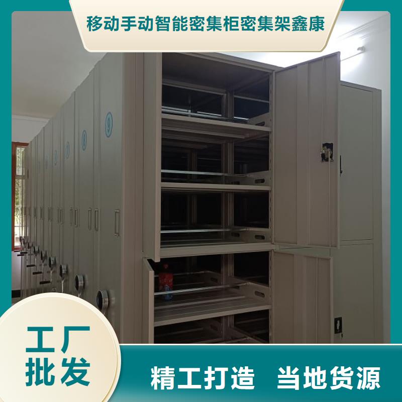 密集档案资料柜厂家-认准移动手动智能密集柜密集架鑫康档案设备销售有限公司