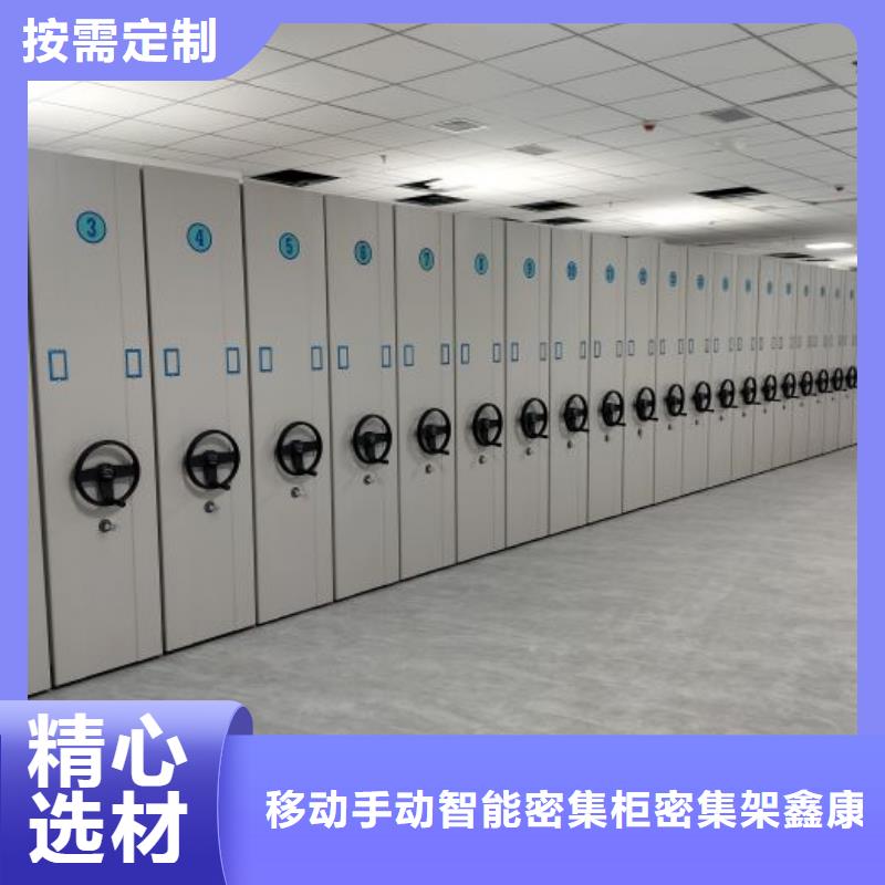 高标准【鑫康】密集柜档案密集架