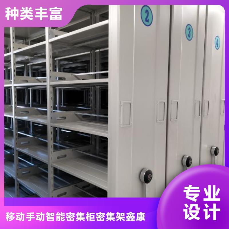 高标准【鑫康】密集柜档案密集架