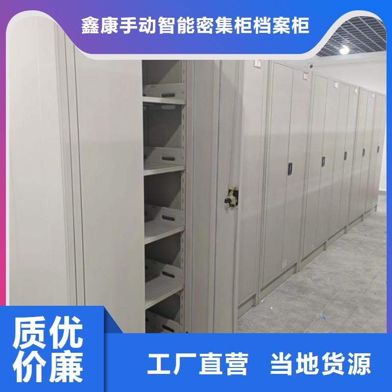 廠家價【鑫康】可移動檔案存放密集架