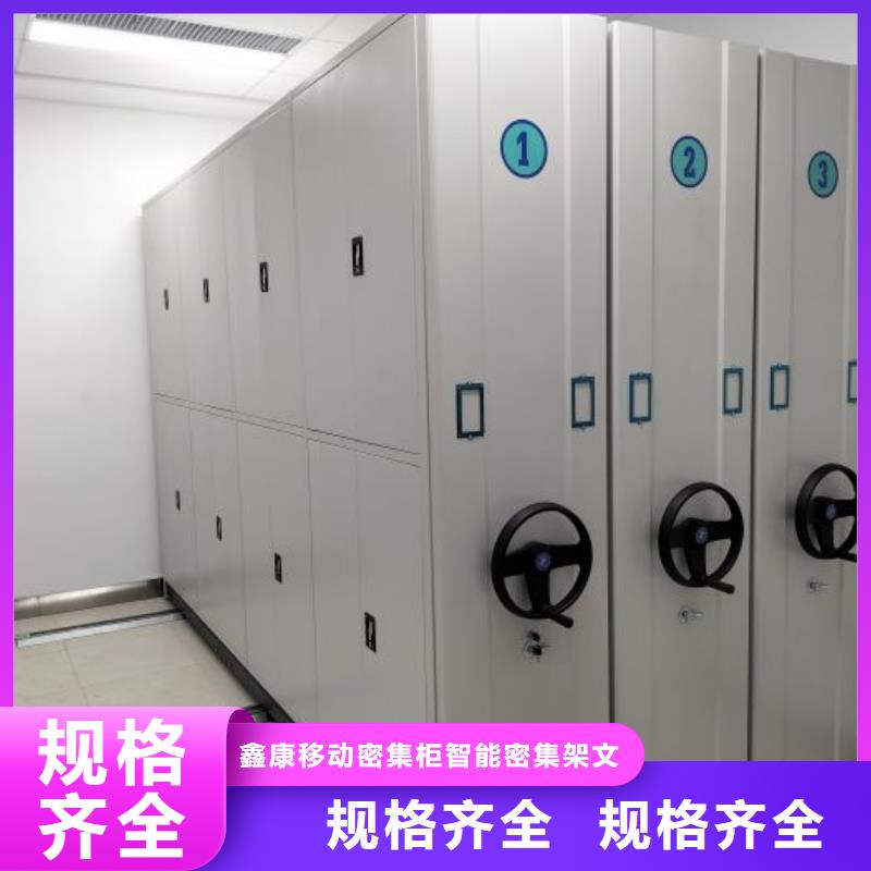 誠信遵守【鑫康】磁帶密集架