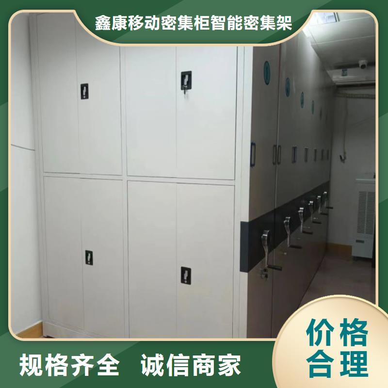 誠信遵守【鑫康】磁帶密集架