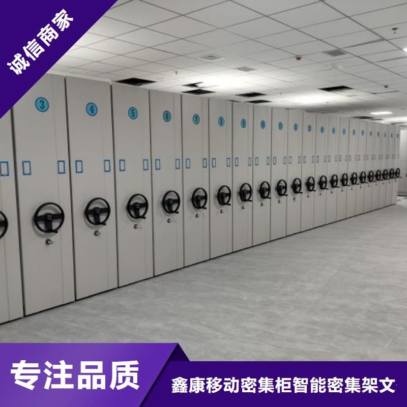 讲究实效【鑫康】钢制密集柜