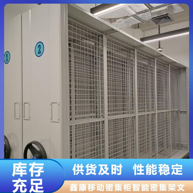 信為本【鑫康】抽斗式密集柜