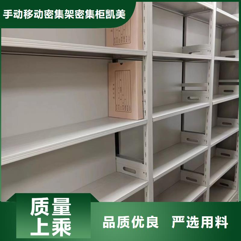 质地优良【凯美】封闭式密集柜