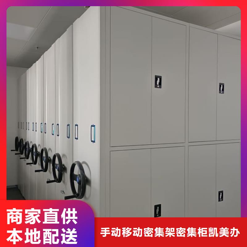 認真負責【凱美】辦公密集架