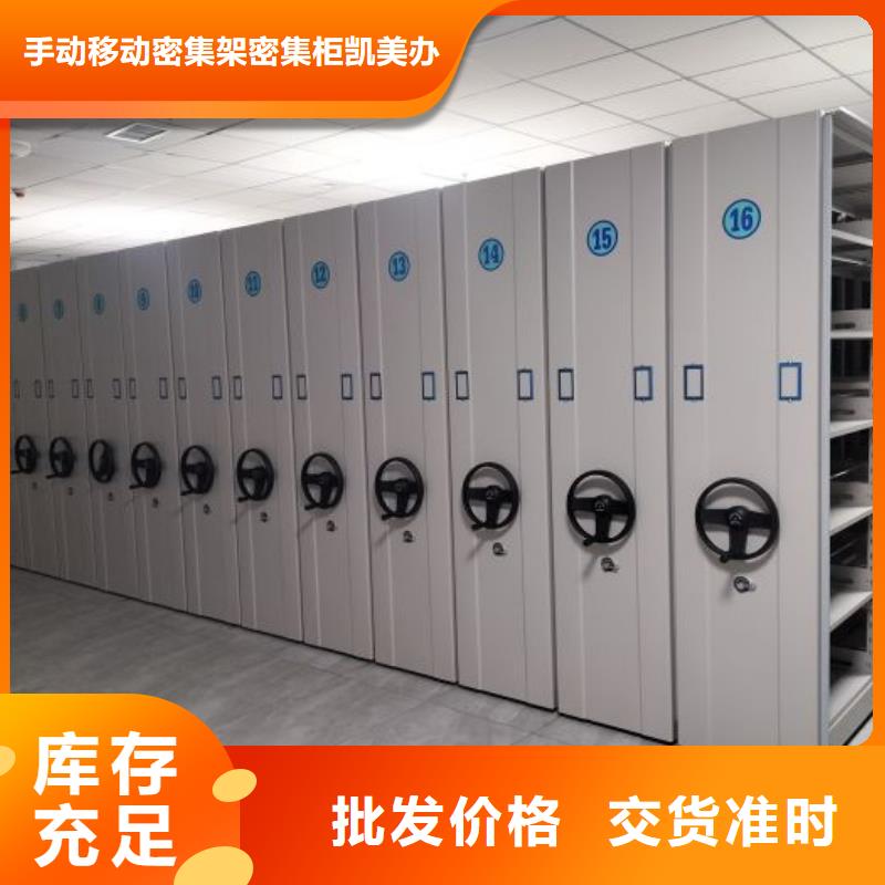 誠(chéng)信經(jīng)營(yíng)【凱美】閉合式檔案密集柜