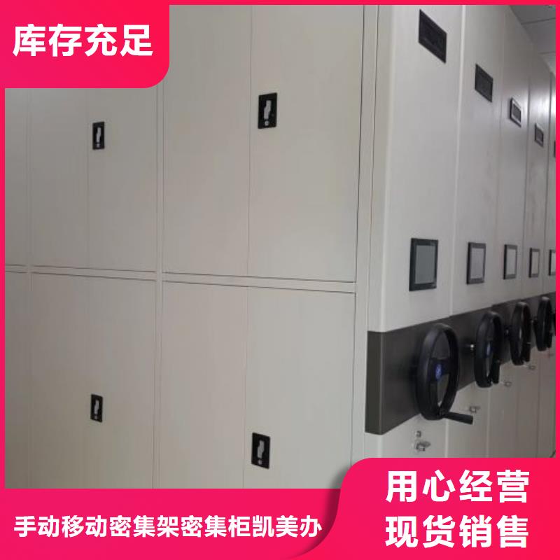 歡迎選購【凱美】機械式密集柜