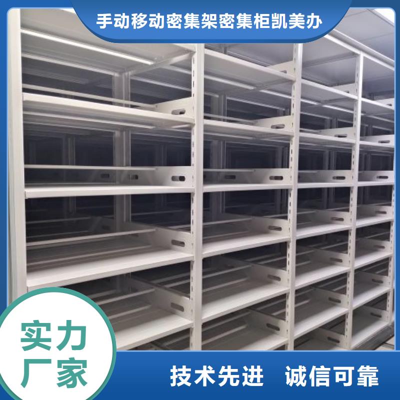 價誠信互利【凱美】辦公室密集柜