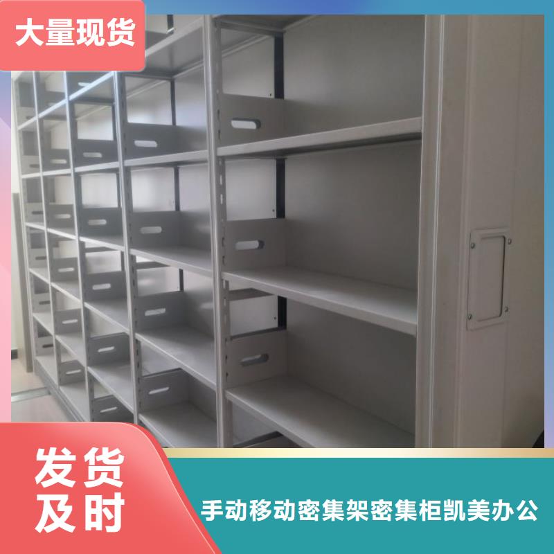 廠家現貨【凱美】移動密集文件柜