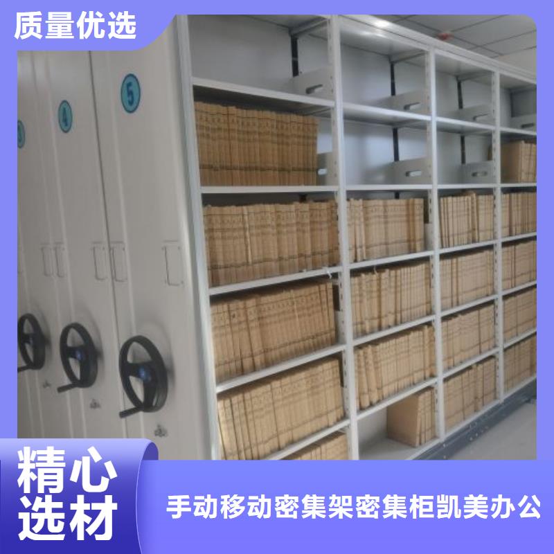 歡迎惠顧【凱美】手動(dòng)型檔案密集架